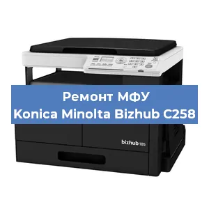 Замена МФУ Konica Minolta Bizhub C258 в Челябинске
